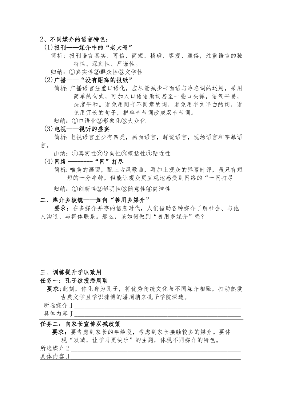 善用多媒介第一课时导学案.docx_第2页