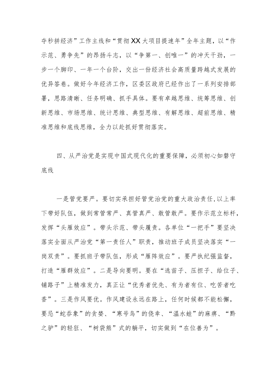 在学习精神培训班开班仪式上的讲话.docx_第3页