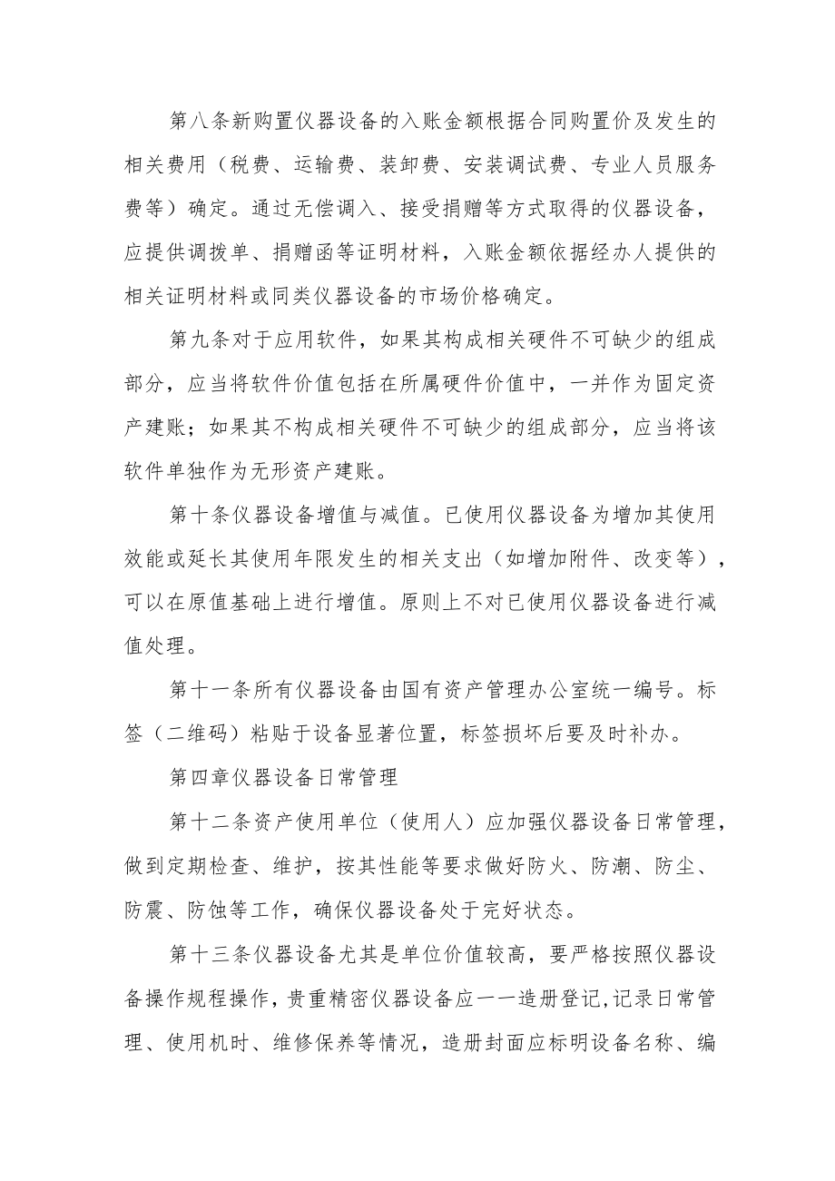 学院仪器设备类固定资产管理办法.docx_第3页