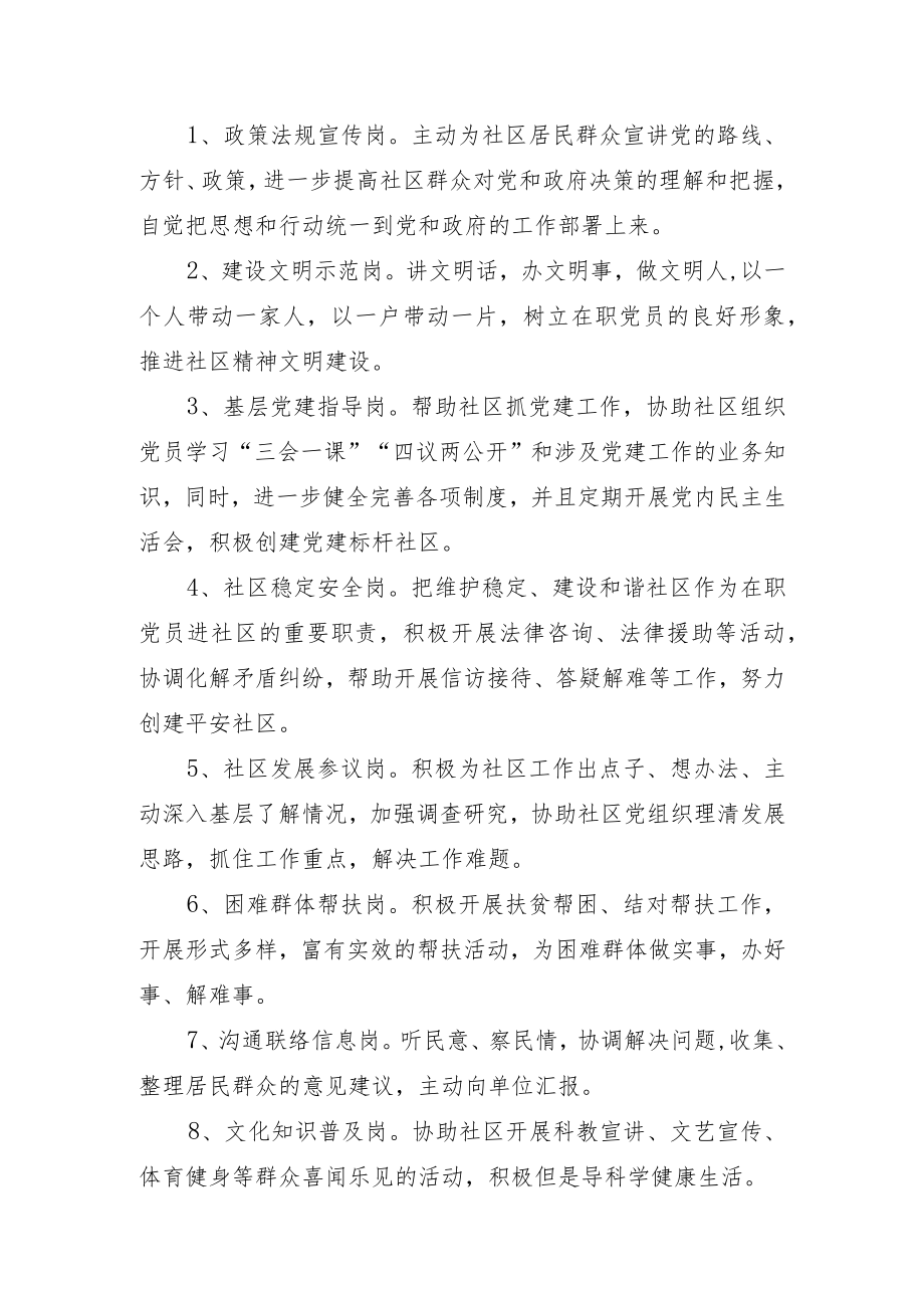 在职党员到社区报到服务群众活动方案.docx_第2页