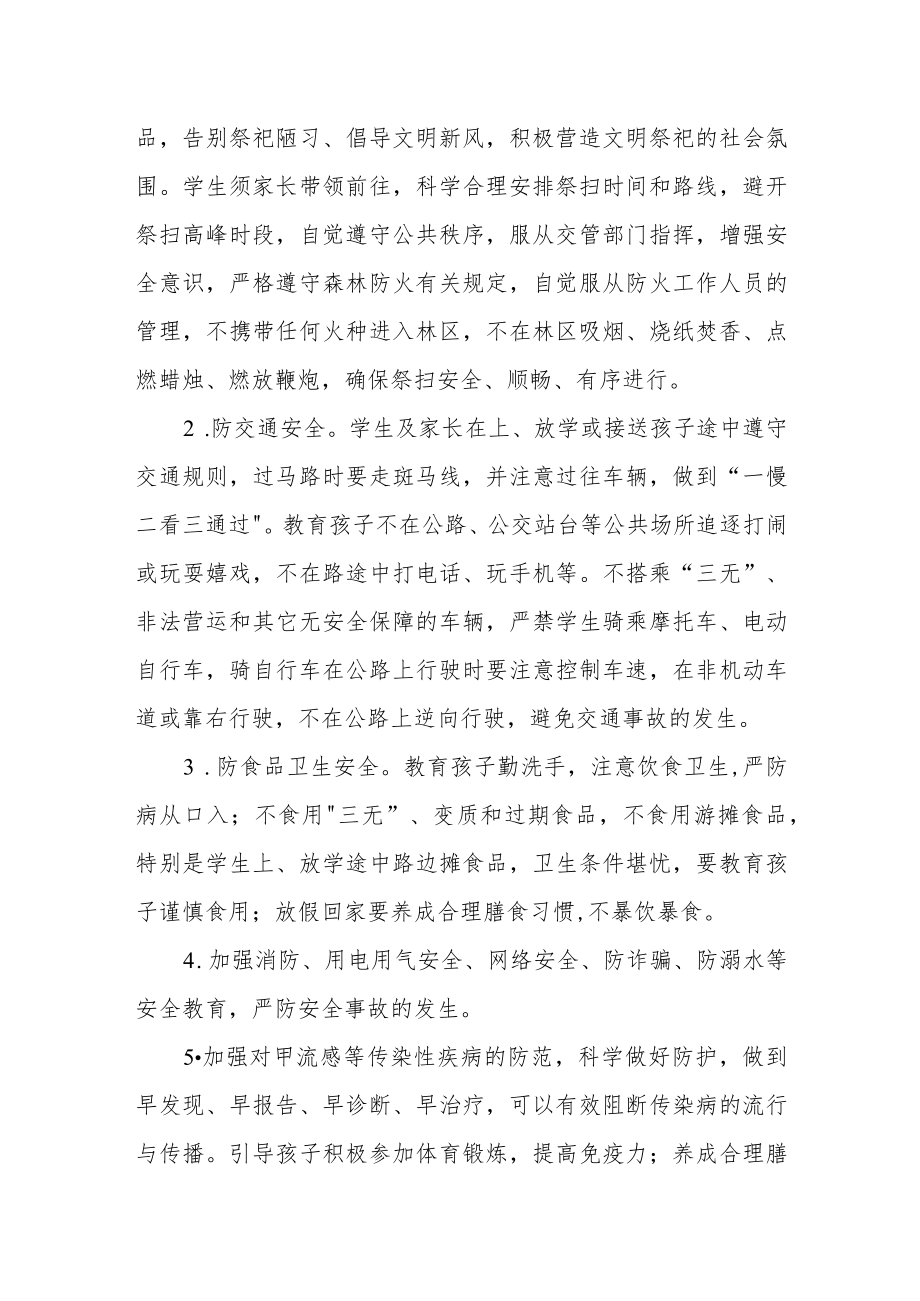 中学2023年清明节放假告家长书.docx_第2页