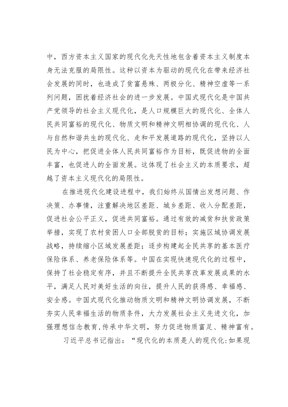 学习二十大精神心得体会：对推进人类现代化进程具有重要意义.docx_第3页