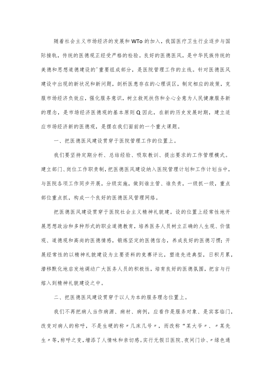 医德医风自查自纠报告及整改措施（三页）.docx_第2页