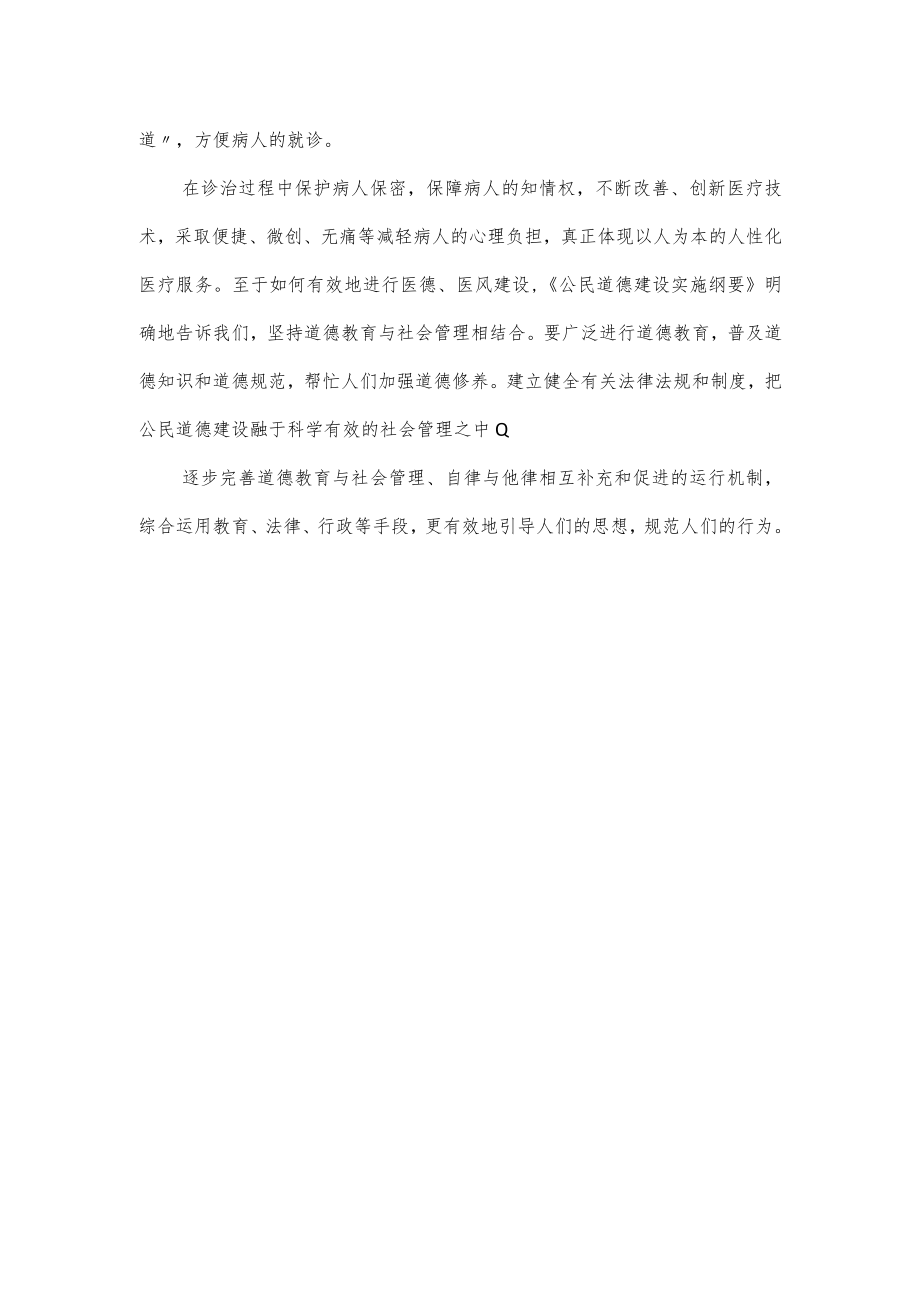 医德医风自查自纠报告及整改措施（三页）.docx_第3页