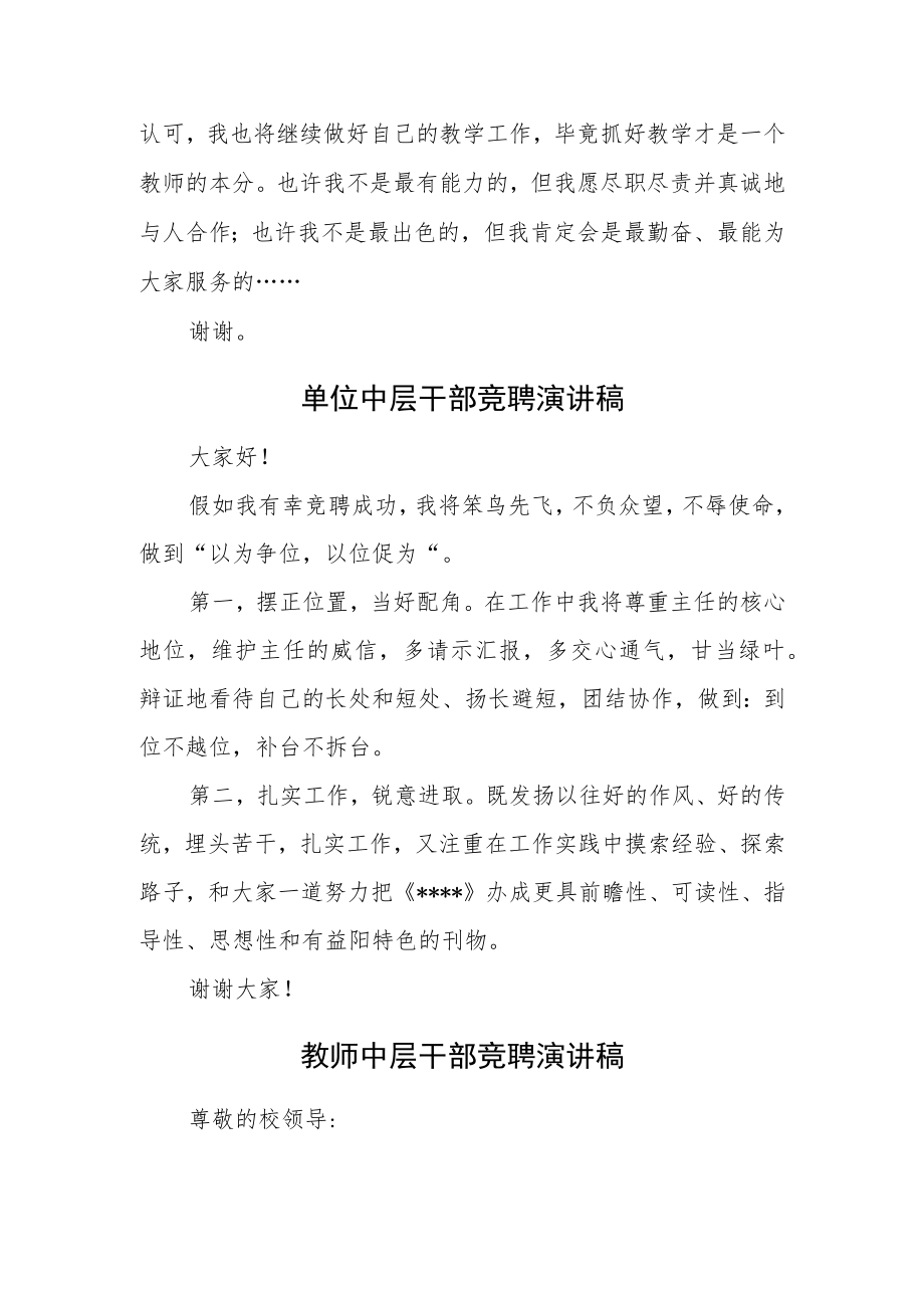 学校中层干部竞聘演讲稿汇编五篇.docx_第2页