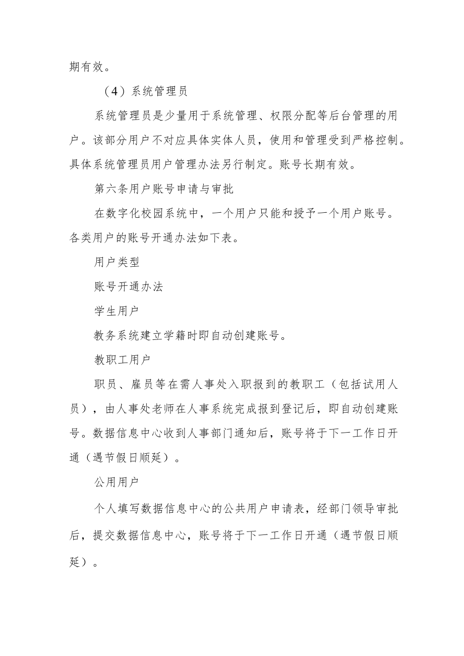 学院数字化校园平台用户管理办法(试行).docx_第3页