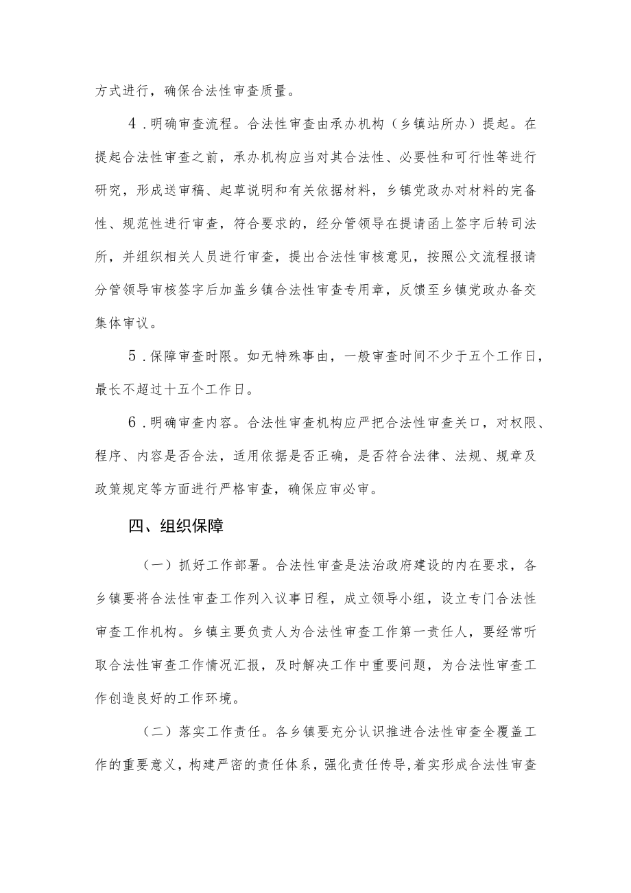 XX县推进乡镇重大行政决策合法性审查全覆盖的实施意见.docx_第3页