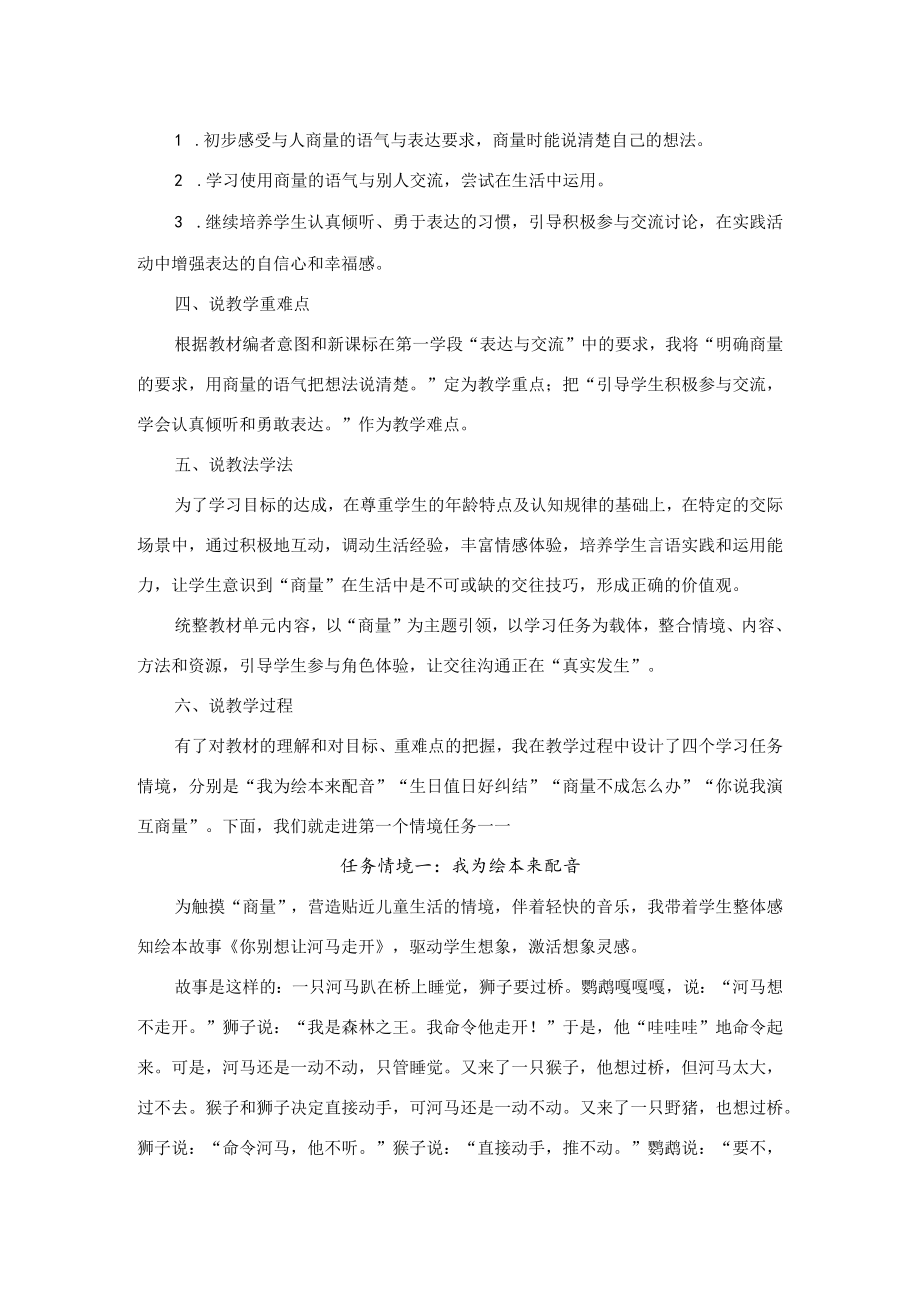 说课 商量（1课时）说课稿.docx_第2页