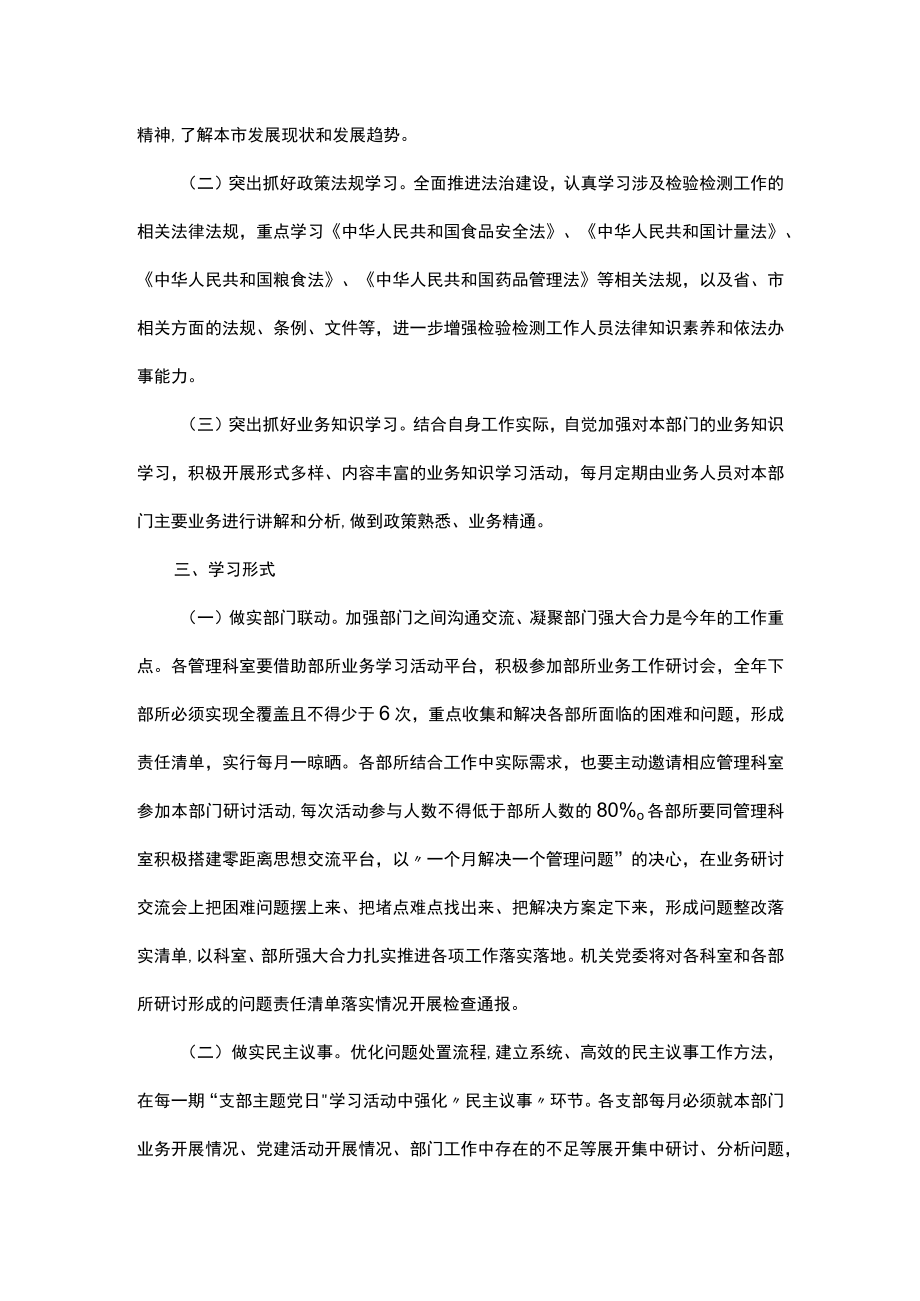 进一步加强学习型机关建设的方案.docx_第2页