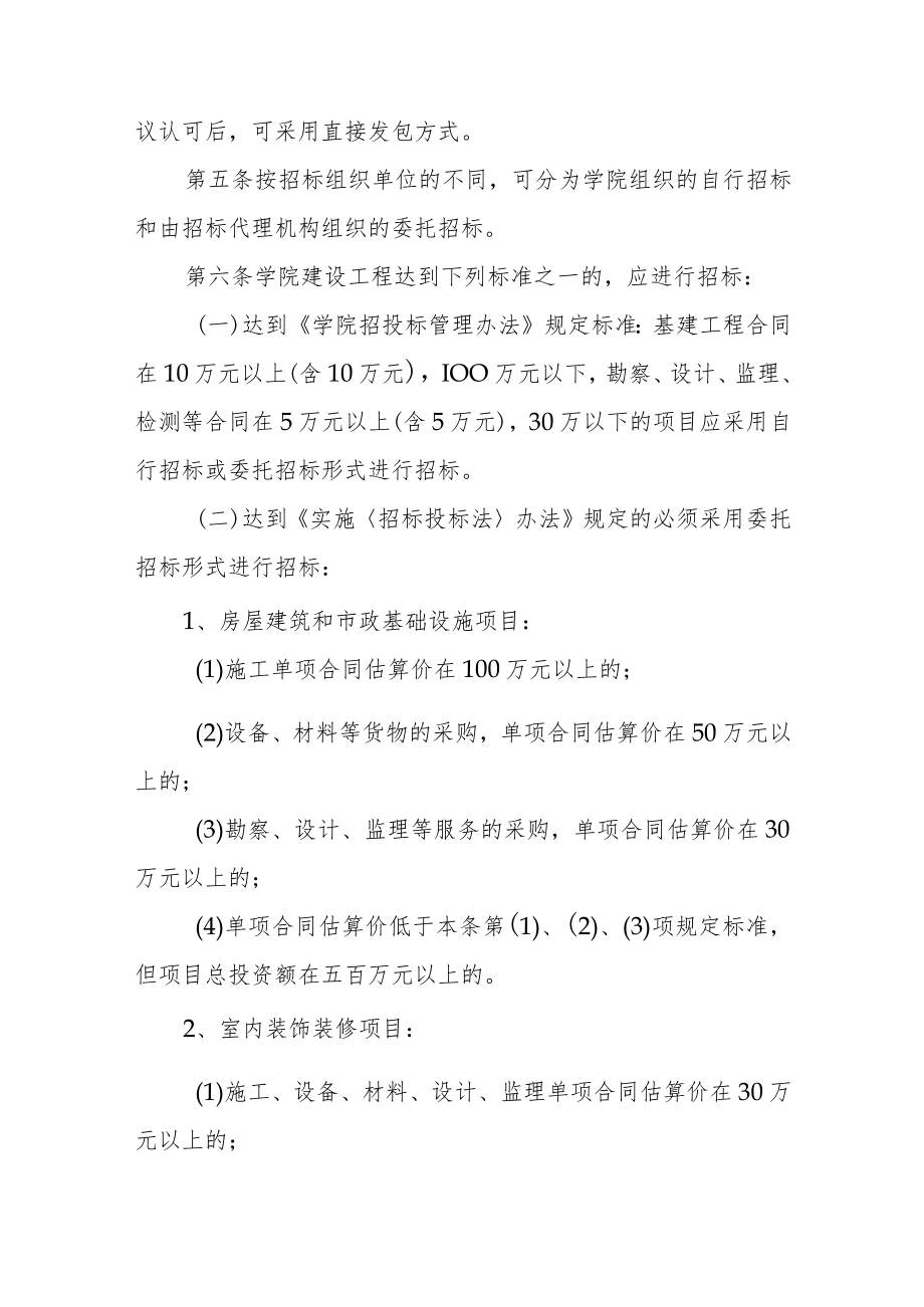 学院建设工程招标实施细则.docx_第2页