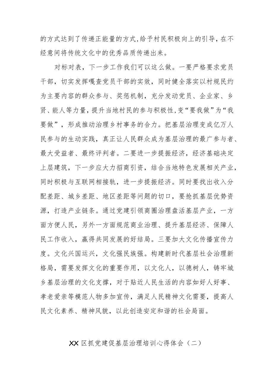 (4篇)XX区抓党建促基层治理培训心得体会汇编.docx_第3页