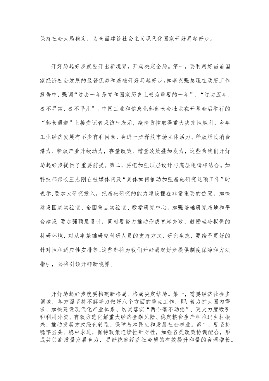 2023年全国两会精神专题学习党课讲稿2篇文.docx_第2页