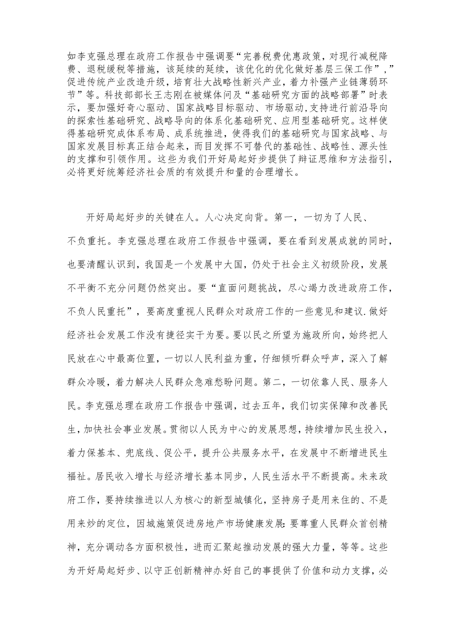 2023年全国两会精神专题学习党课讲稿2篇文.docx_第3页