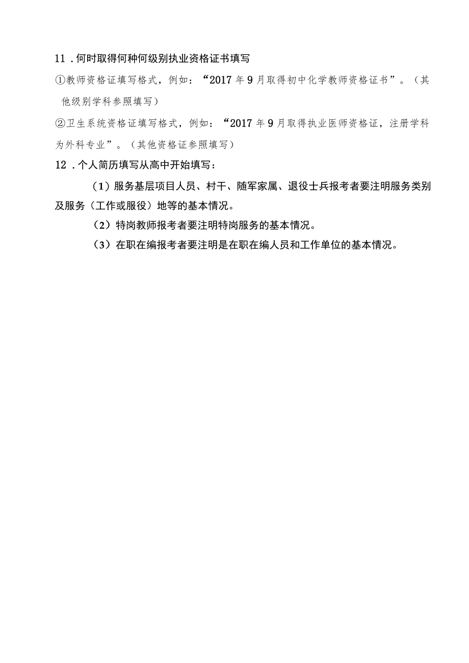 XX县事业单位202X年公开招聘工作人员报名表.docx_第3页