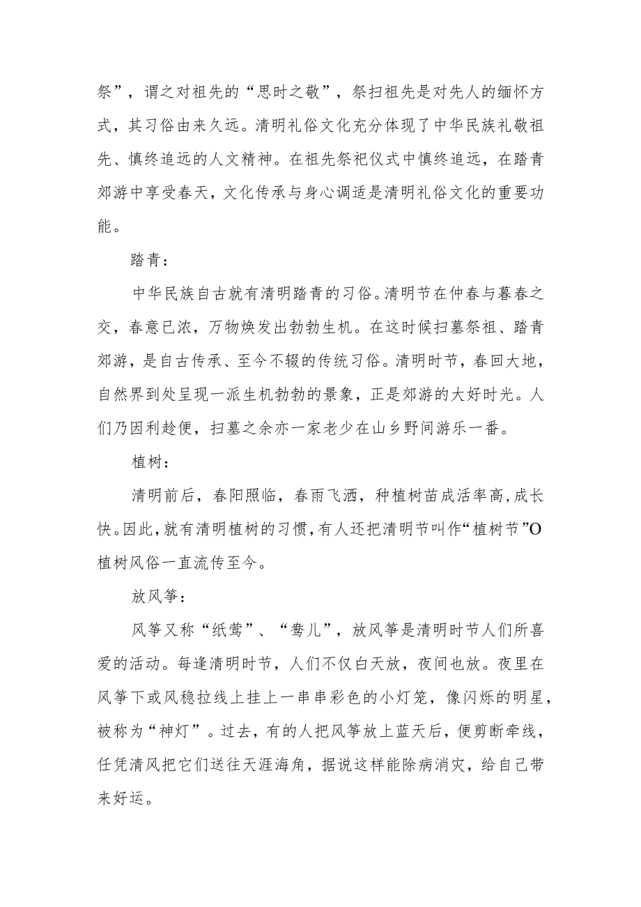 幼教集团2023年清明节放假告家长书.docx_第3页