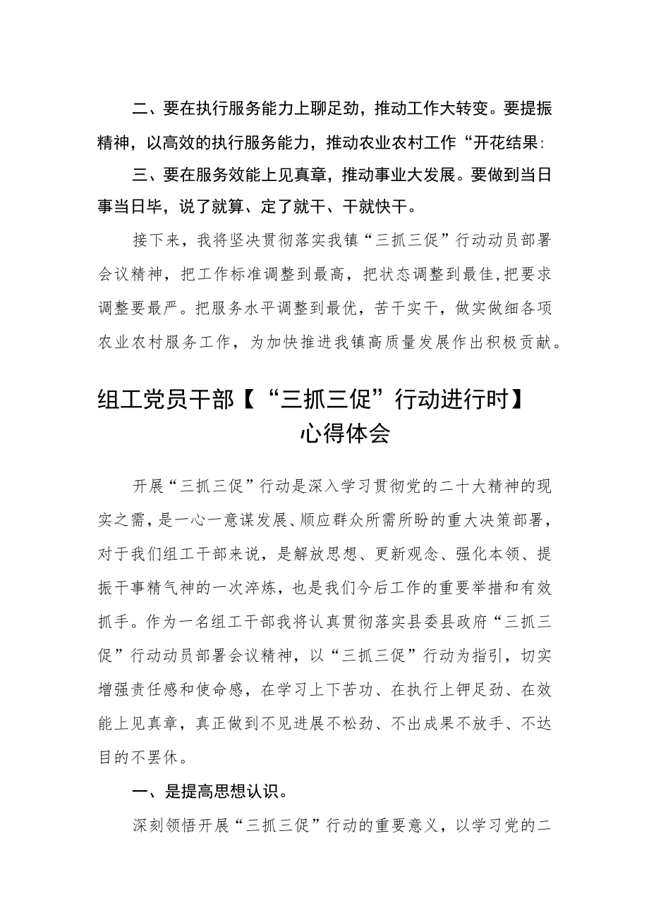 (三篇)基层党员干部【“三抓三促”行动进行时】心得体会.docx_第2页