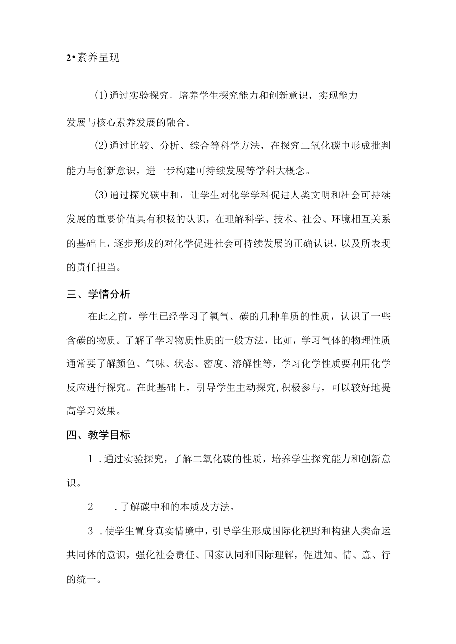 碳中和 教学设计.docx_第2页