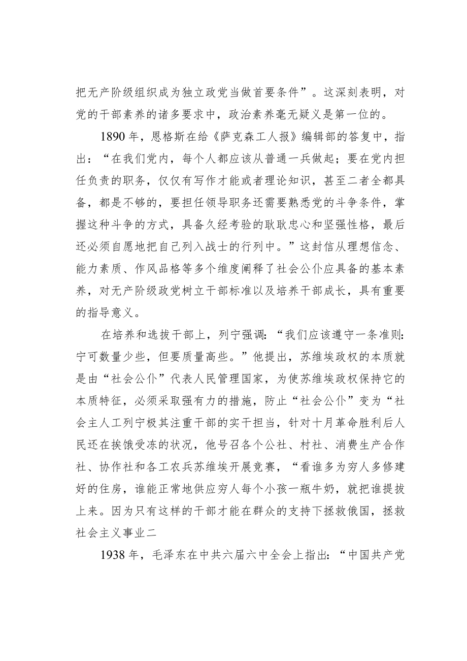 学习二十大精神心得体会：培养负责的公仆.docx_第2页