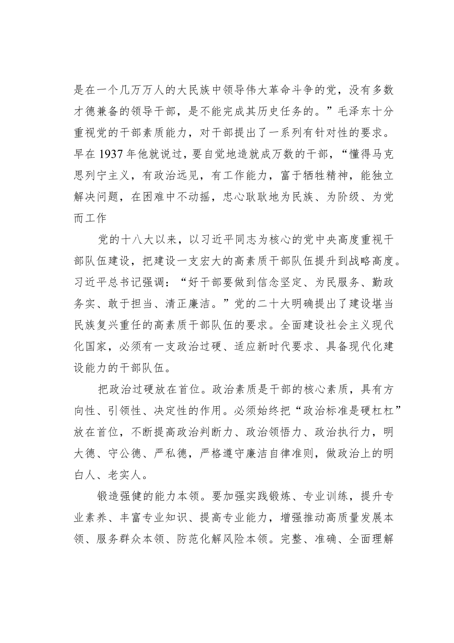 学习二十大精神心得体会：培养负责的公仆.docx_第3页