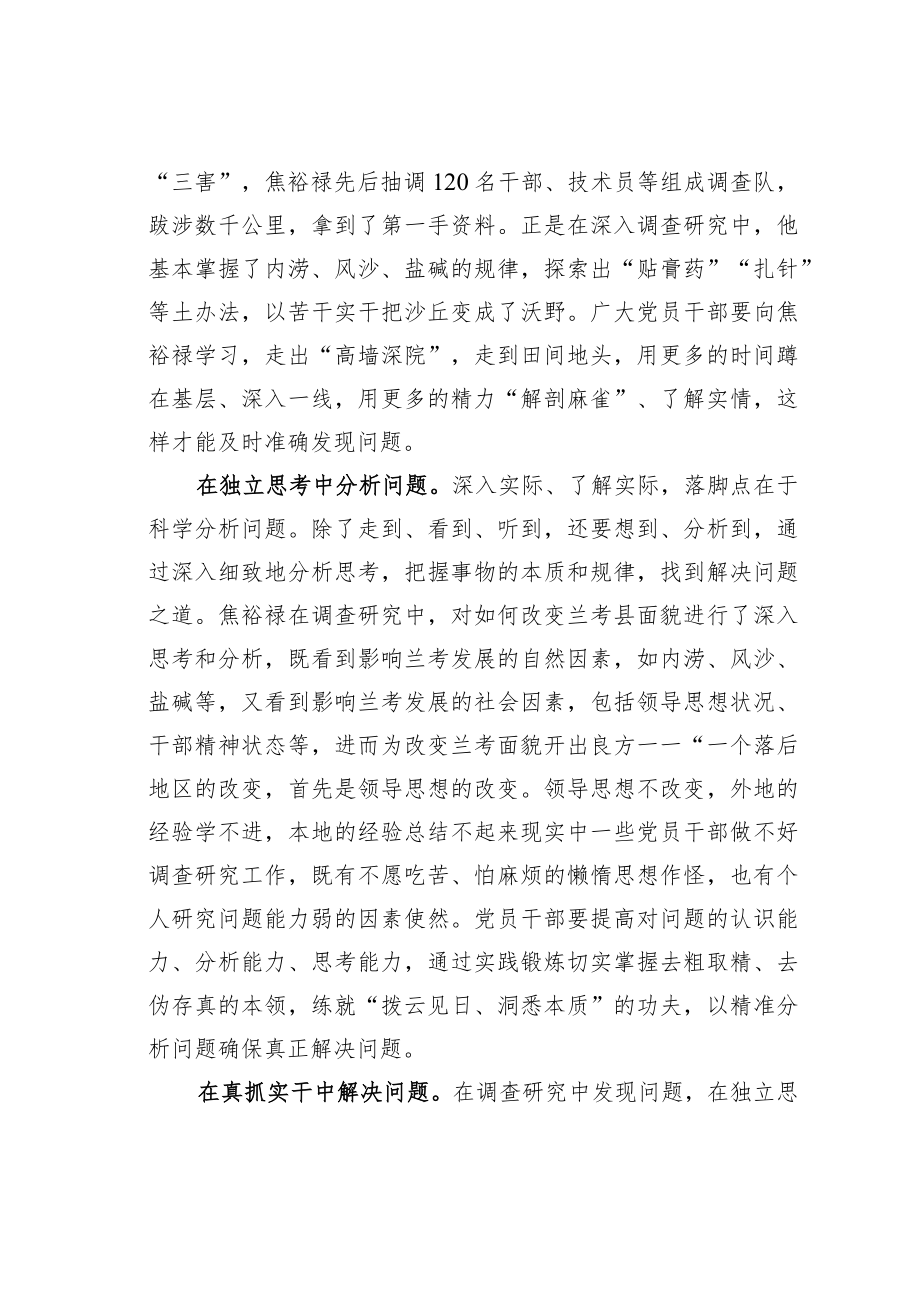 学习二十大精神心得体会：像焦裕禄那样解决问题.docx_第2页