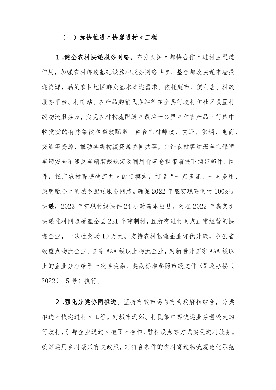 XX县加快农村寄递物流体系建设的工作方案.docx_第2页