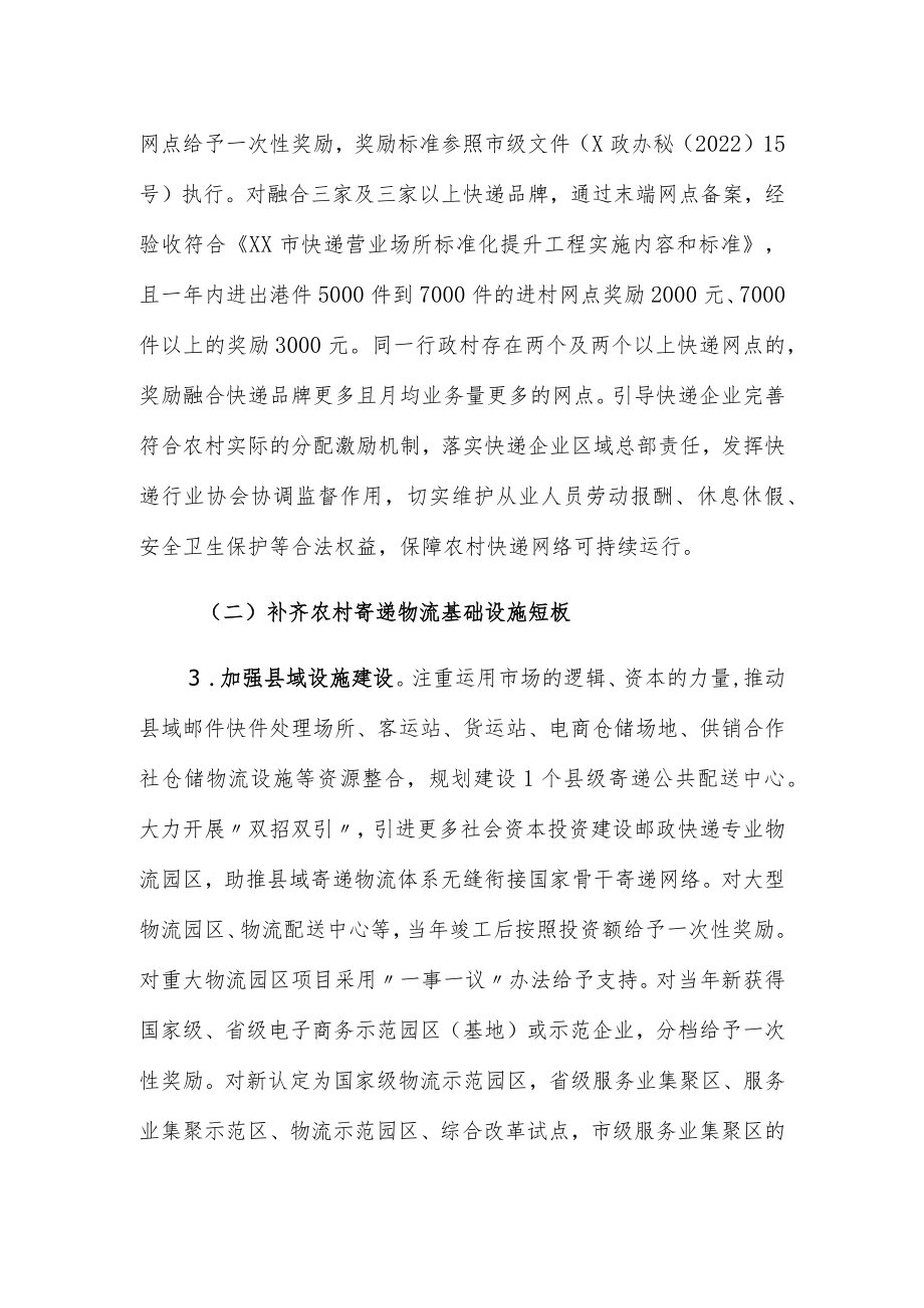 XX县加快农村寄递物流体系建设的工作方案.docx_第3页