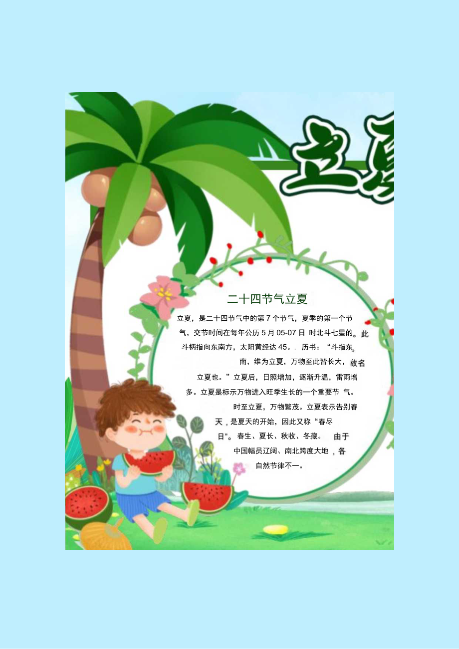 立夏来了手抄报.docx_第2页