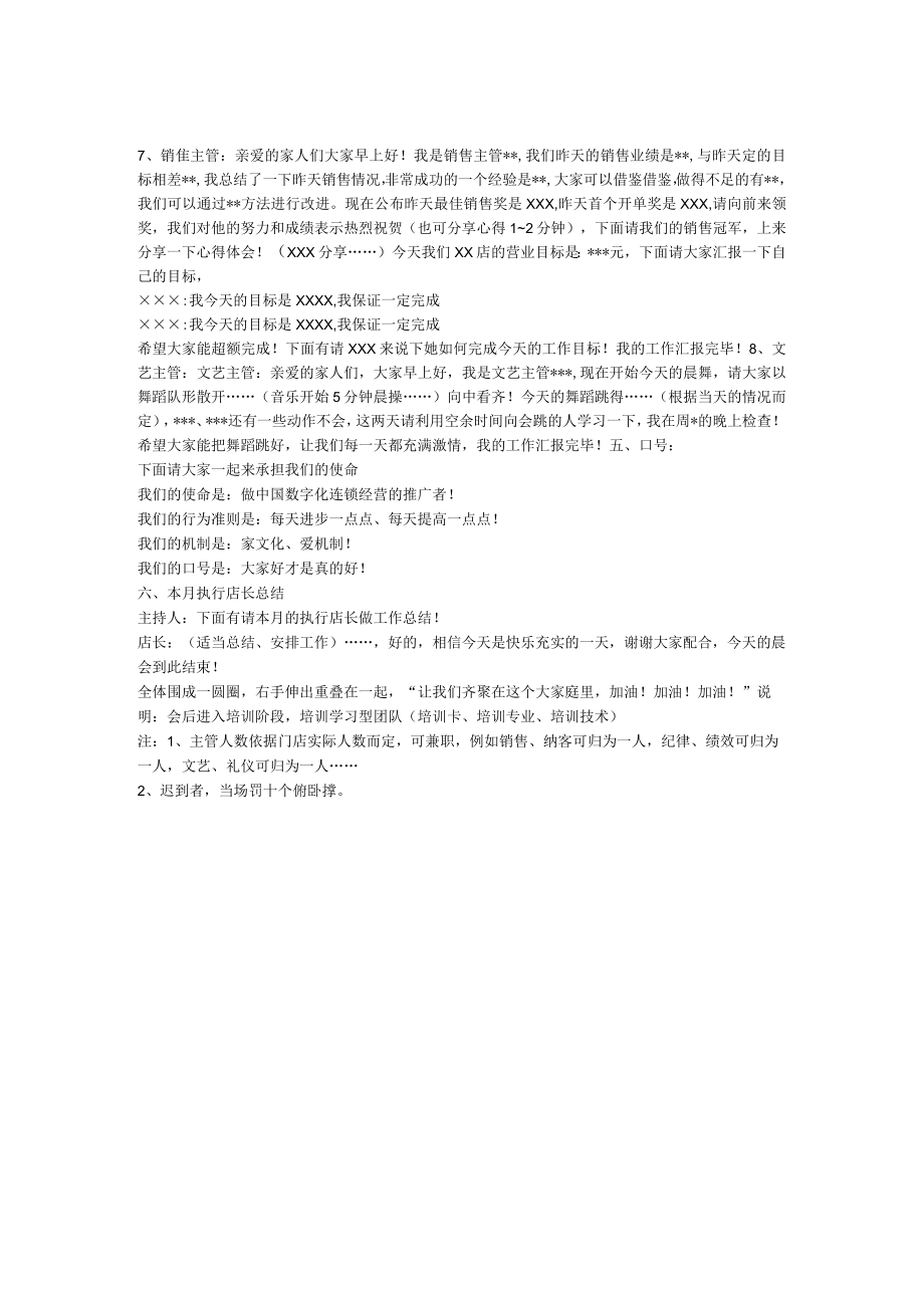 美容院标准晨会流程.docx_第2页