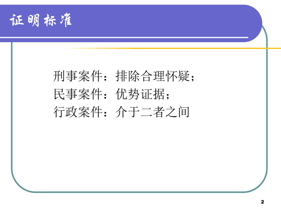 司法会计的理论与实务.ppt_第2页