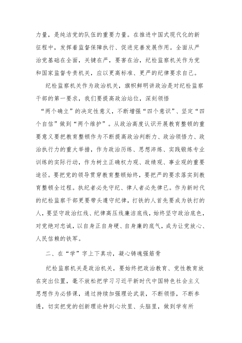 2023年度在纪检监察干部队伍教育整顿会上的发言(共二篇).docx_第2页