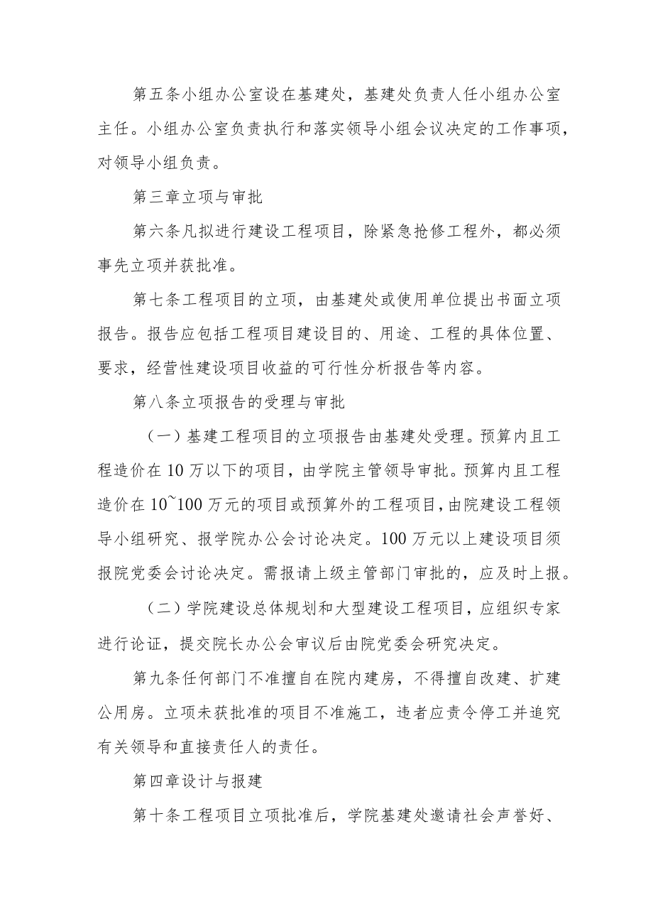 学院建设工程管理办法.docx_第2页