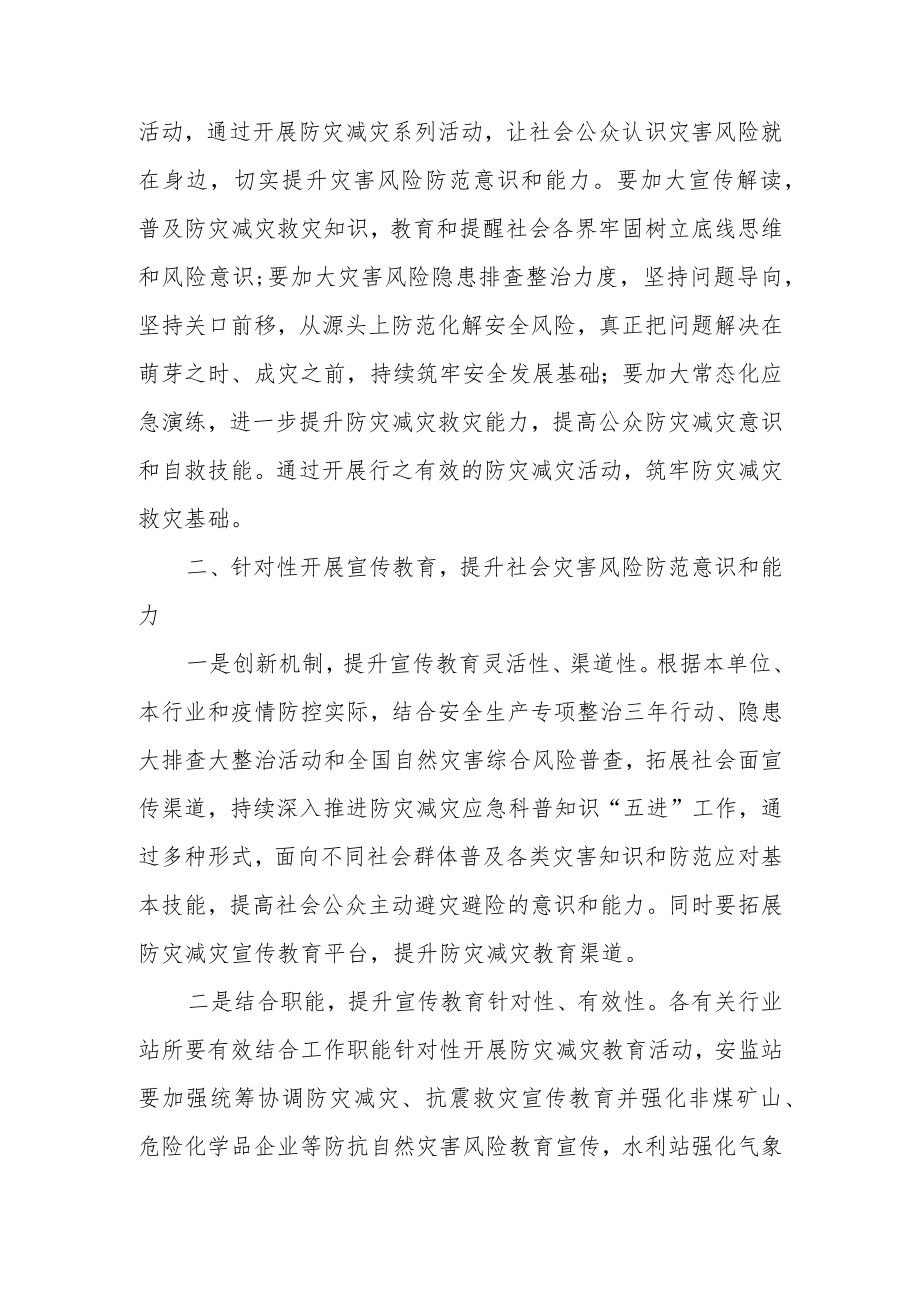 XX镇关于做好2023年全国防灾减灾日有关工作的实施方案.docx_第2页