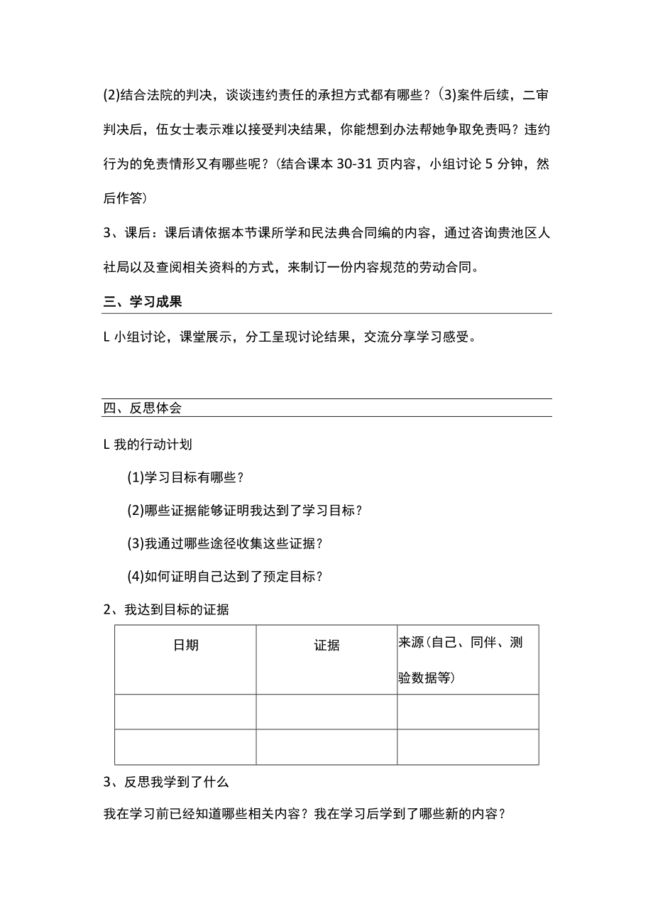 学习活动任务单.docx_第2页