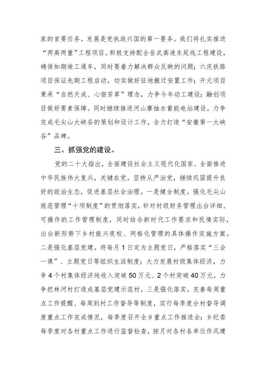 乡党委书记学习贯彻党的二十大精神心得感悟.docx_第2页