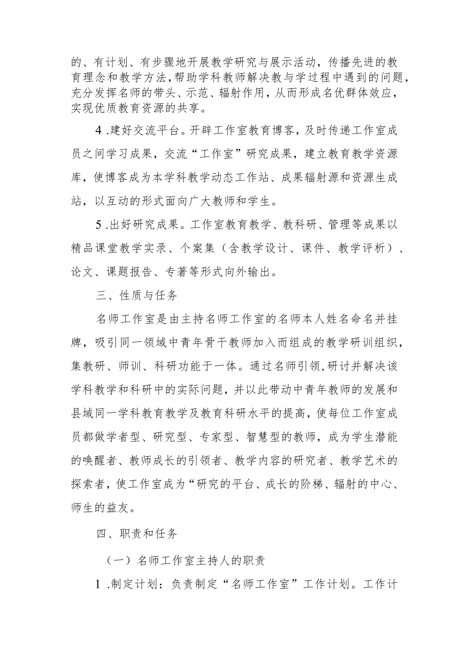 XX学校名师工作室实施方案.docx_第2页