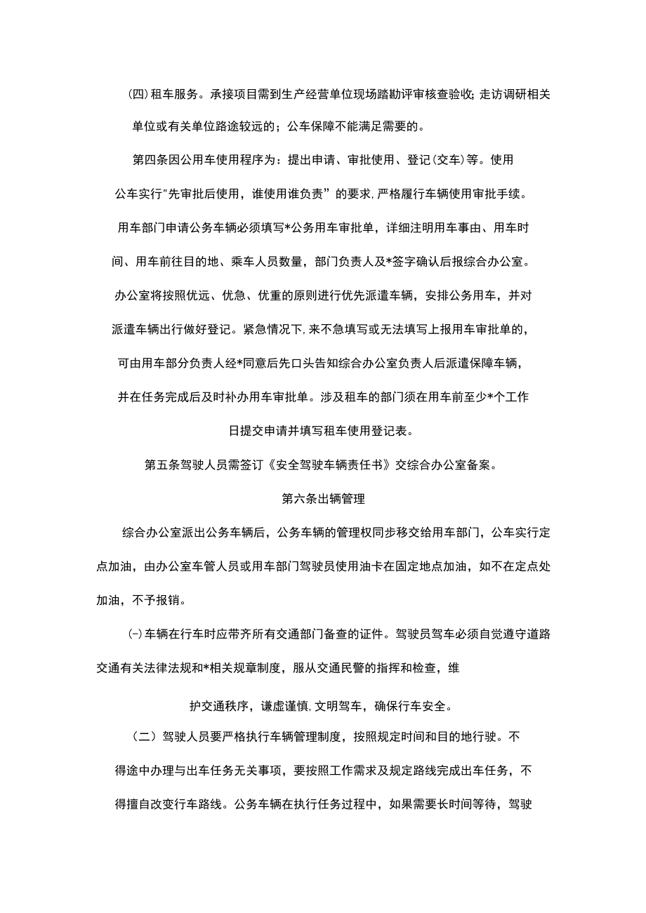 某单位因公用车管理办法.docx_第2页