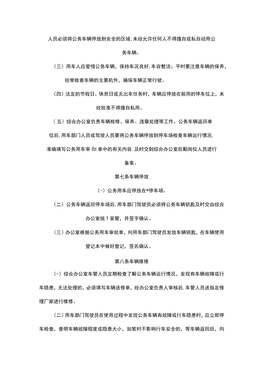 某单位因公用车管理办法.docx_第3页