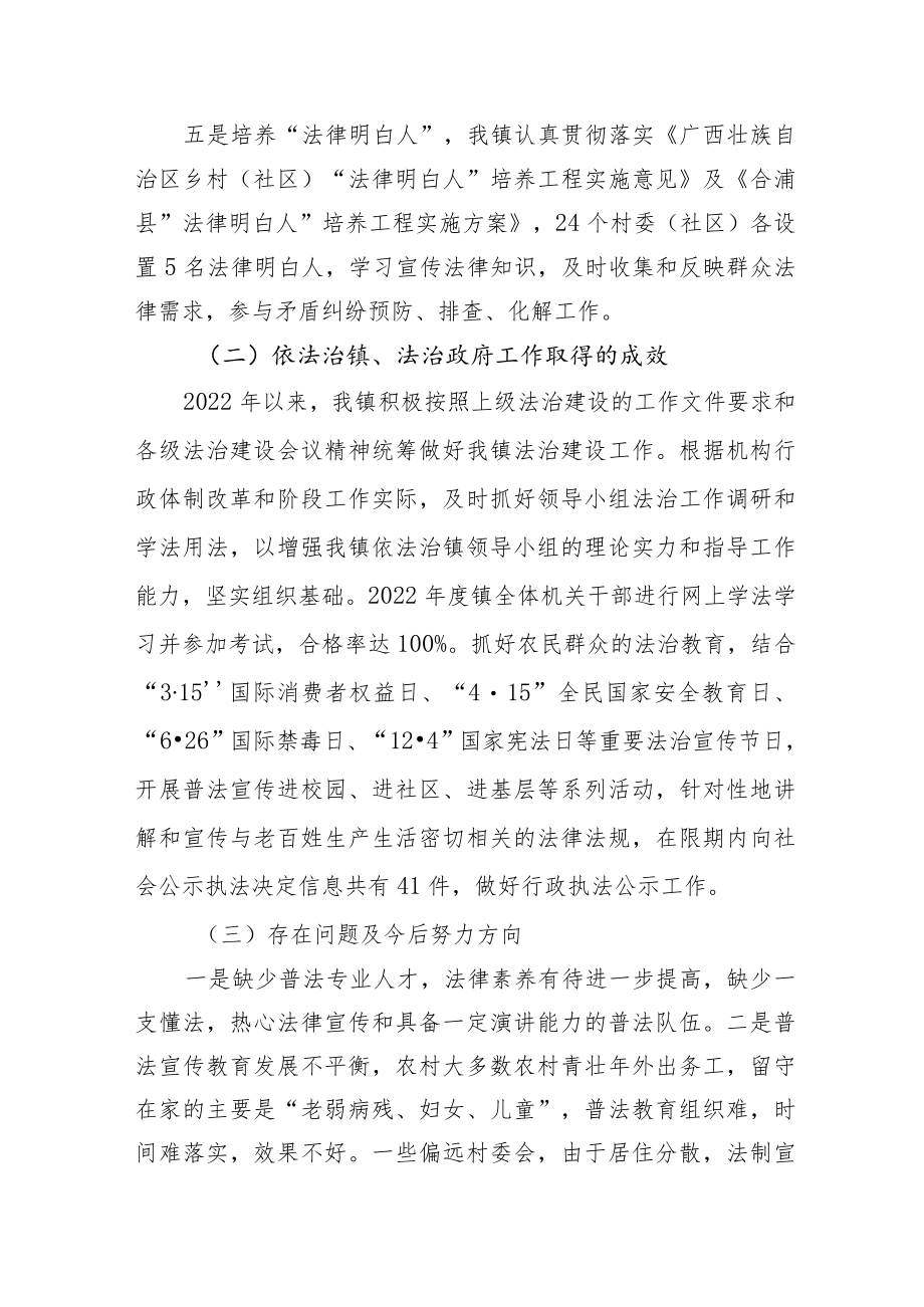 白沙镇2022年度法治建设专项绩效考评自评报告.docx_第3页