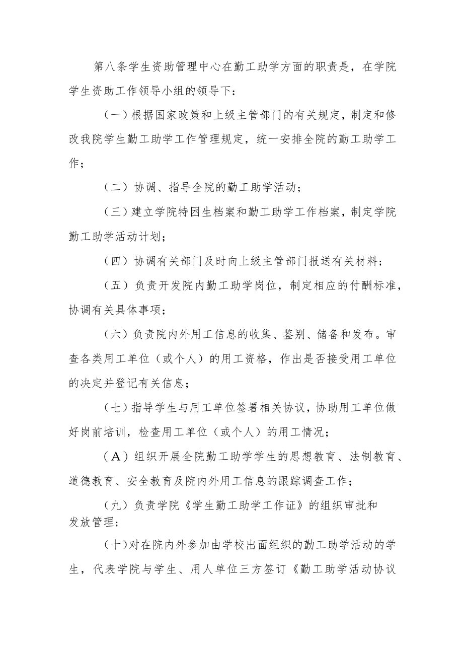 学院勤工助学管理规定.docx_第3页