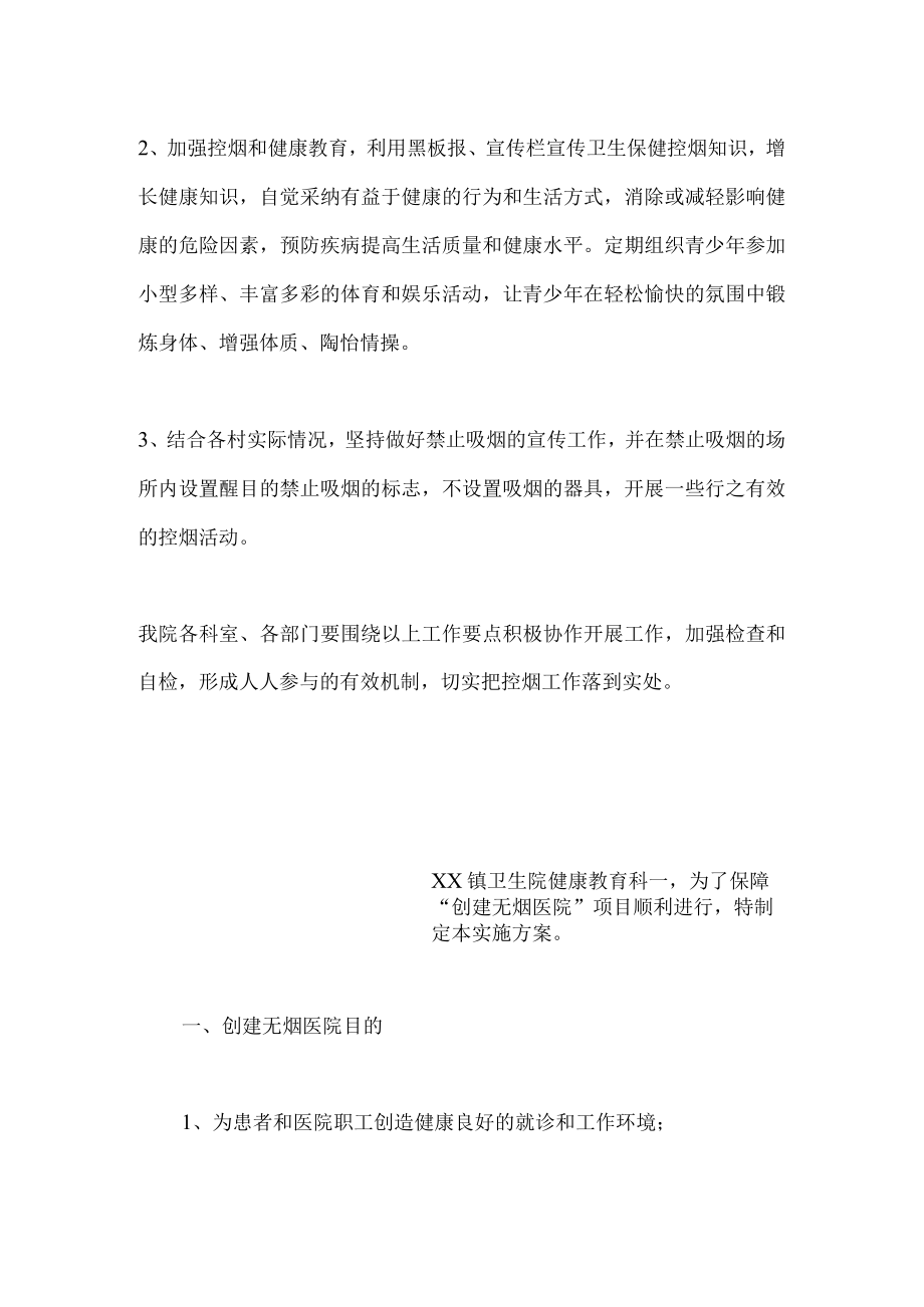 乡镇卫生院控烟计划.docx_第2页