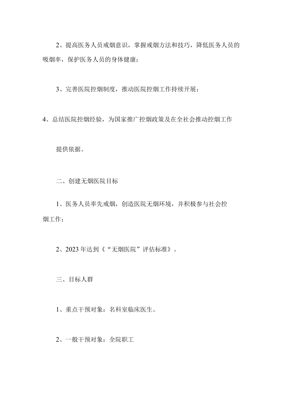 乡镇卫生院控烟计划.docx_第3页