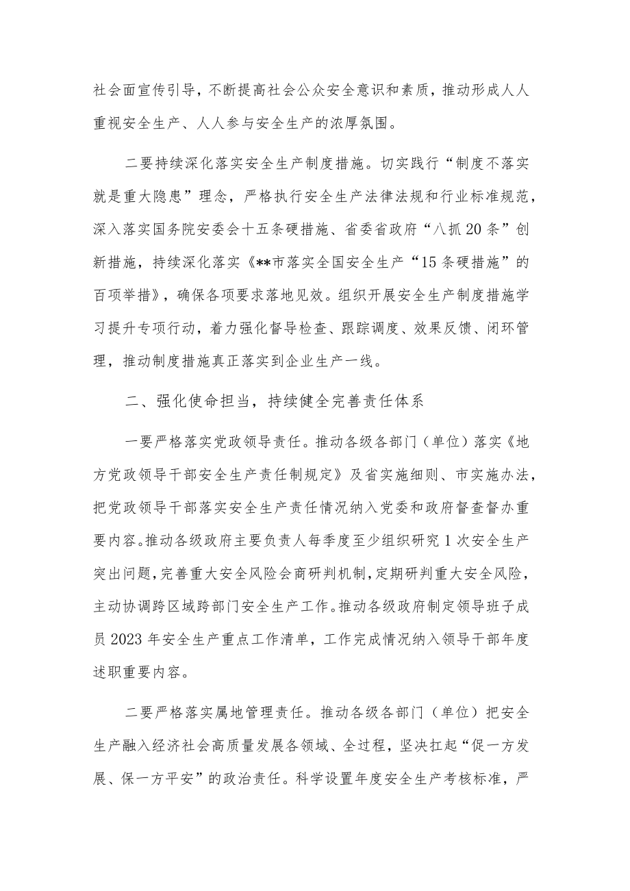 学习领导在安全生产工作会议上的讲话稿范文.docx_第2页