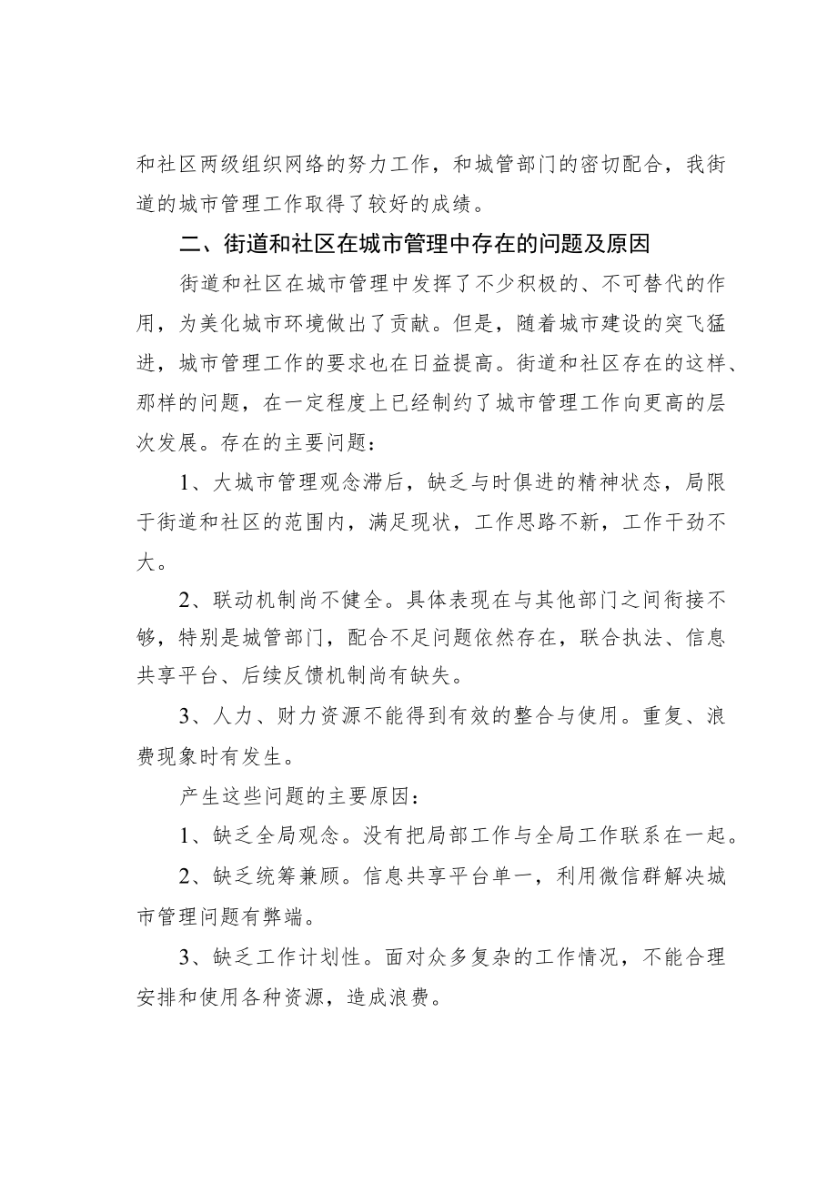 如何发挥街道和社区在城市管理中的作用.docx_第2页