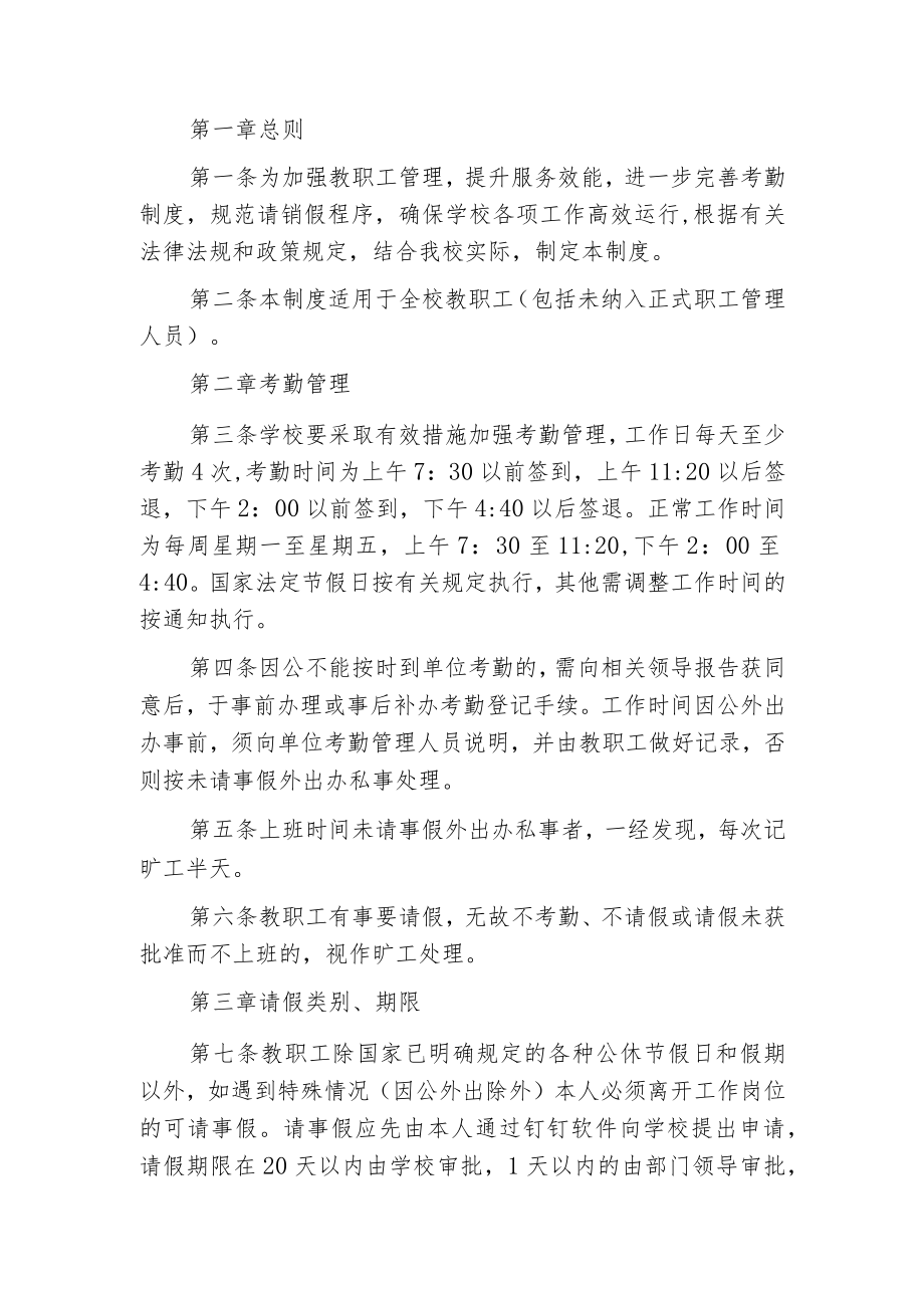 2023高级中学教师管理制度.docx_第2页