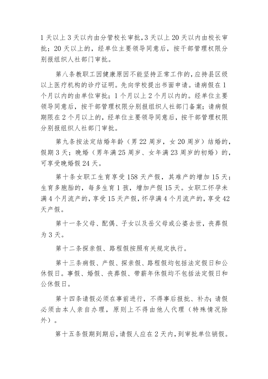 2023高级中学教师管理制度.docx_第3页