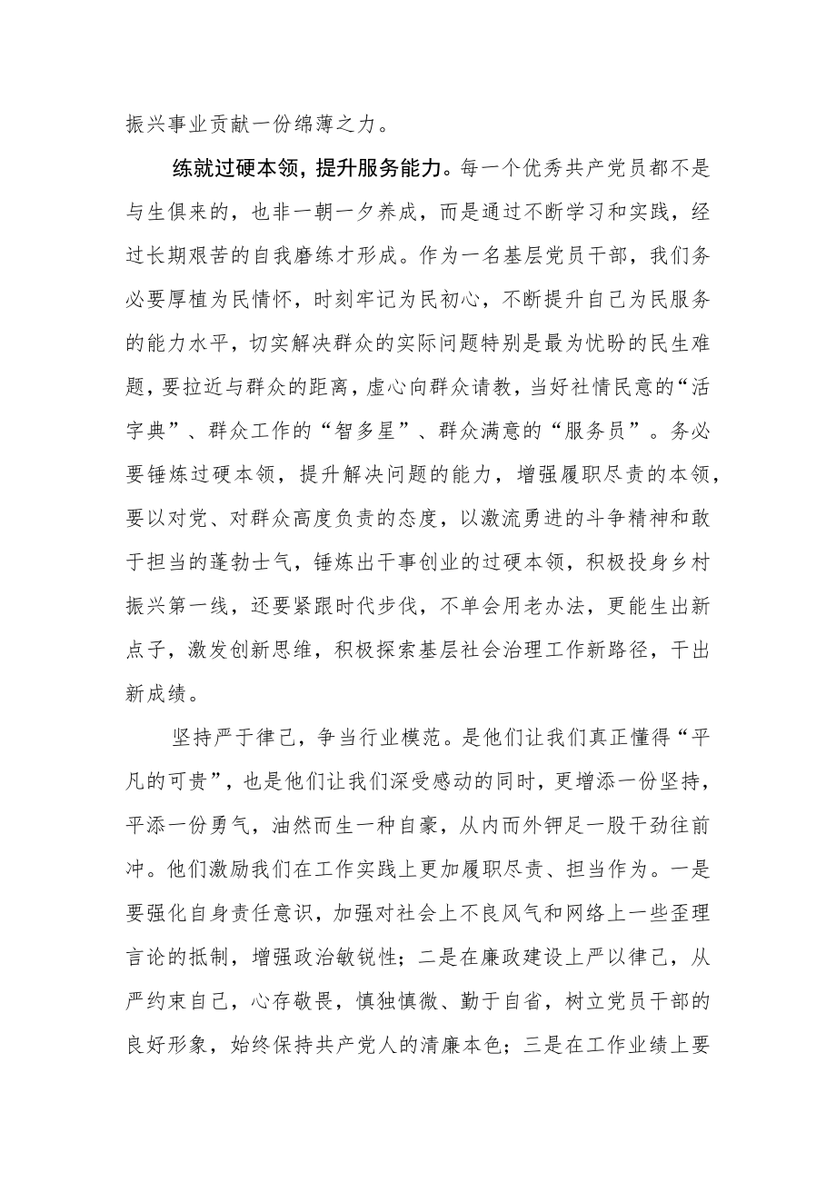 党员学习《榜样7》心得体会观后感范文4篇（九）.docx_第2页