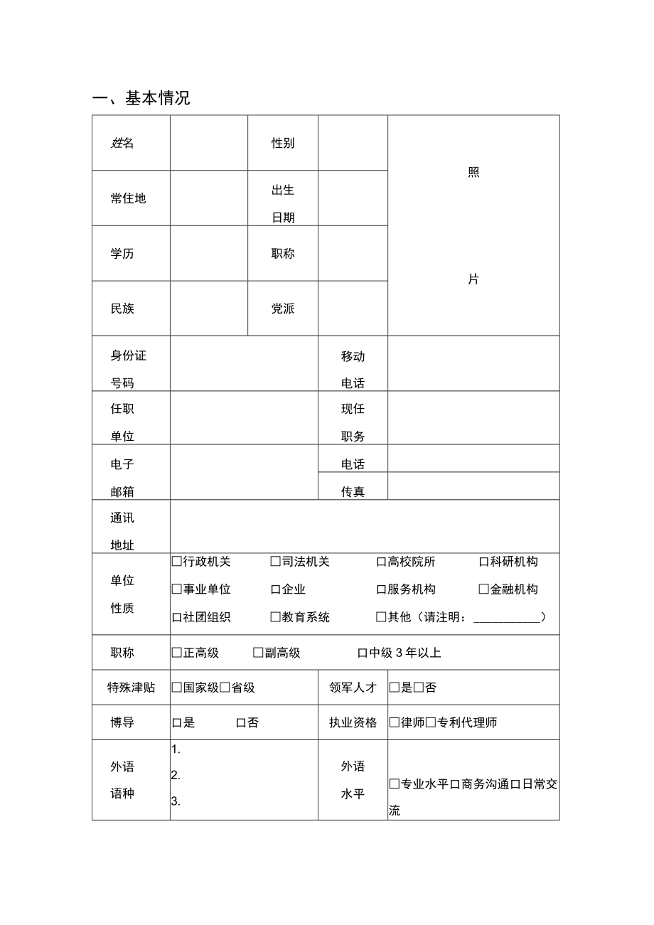 鼓楼区知识产权专家库专家推荐表.docx_第2页