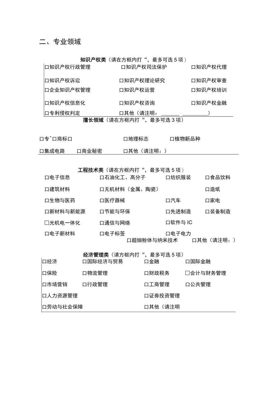 鼓楼区知识产权专家库专家推荐表.docx_第3页