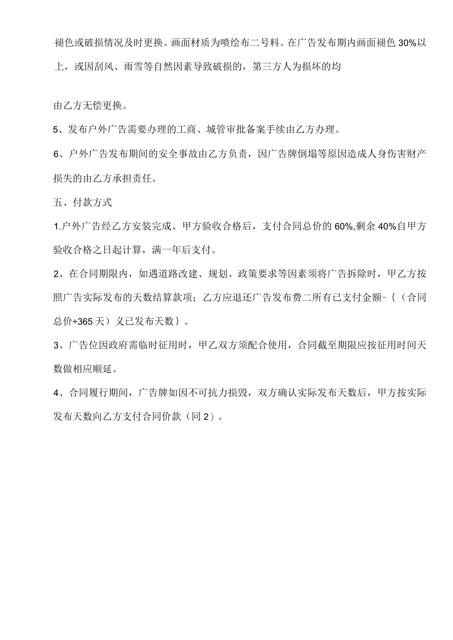 青海红十字医院户外广告项目参数.docx_第2页