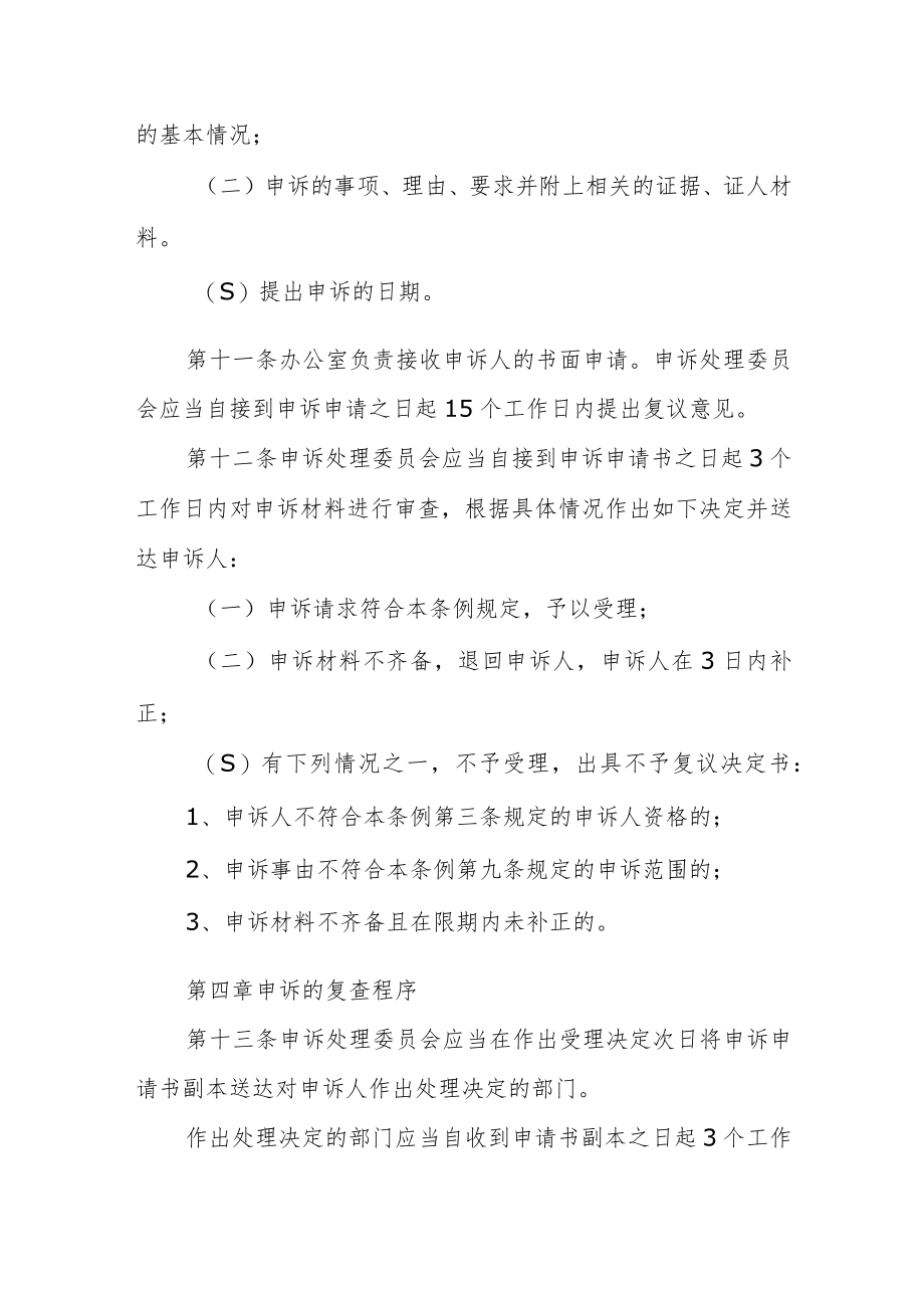 职业技术学院学生申诉处理条例.docx_第3页